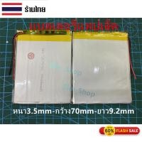 ราคา แบตเตอรี่แทปเล็ตจีน357090 3.7v 3000mAh แบตเตอรี่ แท็ปเล็ตTCL-5540-Aหนา3.5mmกว้าง70mmยาว9.2mm (17693298476)
