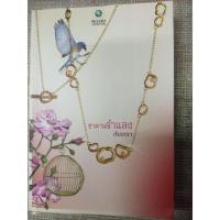 ราคา นิยาย "ซาตานจำแลง" โดย กันเกรา (2159697905)