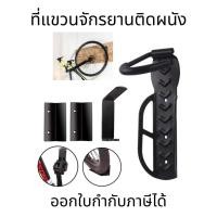 ราคา ที่แขวนจักรยานติดผนัง อุปกรณ์เสริมสำหรับจักรยาน เกี่ยวล้อแขวน ไม่ล้ม ประหยัดเนื้อที่ (41565525357)