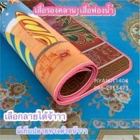ราคา เสื่อรองคลาน เสื่อโฟม 6ฟุต หนา 0.6 ซม. เลือกลายได้ (6048107967)
