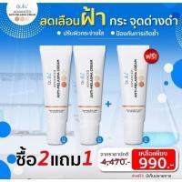 ราคา Dr.jill Advanced Anti-Melasma ครีมทาฝ้า ซื้อ 2 แถม 1 โปรโมชั่นพิเศษ (23352457591)