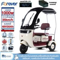 ราคา FOREVER จักรยานไฟฟ้าสามล้อ 1000W48V20AH จักรยานไฟฟ้าสามล้อสำหรับผู้ใหญ่ รถสามล้อไฟฟ้าสามล้อพร้อมหลังคา ของขวัญฟรี 7 ชิ้น (43663195868)