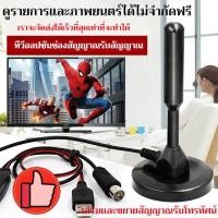 ราคา เสารับสัญญาณ Digital TV ภายในอาคาร เสาอากาศทีวีดิจิตอลเลีมและขยายสัญญาณรับโทรทัศน์ HD แบบพกพาในบ้านรับสัญญาณเสาอากาศทีวีที่รวดเร็ว (27604841790)