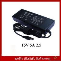 ราคา Toshiba Adapter 15v 5a (หัว5.5*2.5mm) (21607521902)