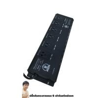 ราคา PLUGTHAI E-01 ปลั๊กกันกระชากแบบ 6 เต้ารับสวิตช์แยก ปลั๊กที่ดีที่สุดในชั่วโมงนี้ (4186950797)