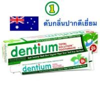 ราคา ลดหนัก ยาสีฟันจัดฟัน Dentium เดนเทียม ออริจินัล ขจัดแบคทีเรีย ดับกลิ่นปากสุดๆ 110 กรัม (25105114887)