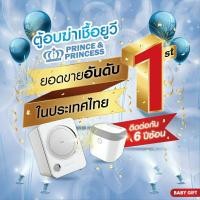 ราคา ❤สินค้าพร้อมส่ง❤ ตู้อบแห้งฆ่าเชื้อ UV Prince & Princess Baby UV Gen3 (11308563679)