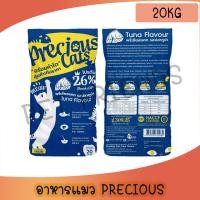 ราคา ( 20 Kg. ) Precious Cat พรีเชียสแคท อาหารแมวโต ทูน่า ขนาด 20 kg. (28288736053)