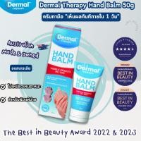 ราคา Dermal Therapy Hand Balm 50g ครีมทามือ จากออสเตรเลีย​ (28011385230)