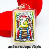 ราคา สมเด็จสายรุ้ง หลวงพ่อคูณ ปริสุทโธ ฝังตะกรุดเยอะมาก เนื้อผงพุทธคุณ(เพ้นท์สวยงามพรีเมี่ยม) (7887416333)