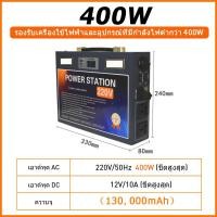 ราคา แคมป์ปิ้ง กล่องสำรองไฟ 220v power station แบตพกพา สาย แคมป์ปิ้ง130000mAh กล่องสำรองไฟpowerbox 400w powerbox กำลังสูง (21066596575)