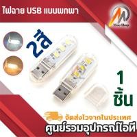 ราคา ไฟฉาย USB แบบพกพา 3LEDs หัวเสียบแบบ USB ( 2สี ) ไฟLED แบบusb ไฟฉุกเฉิน ไฟอ่านหนังสือ ขนาดเล็ก (5512912933)