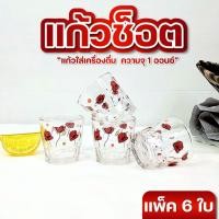 ราคา แก้วเป๊ก แก้วช็อต 1 ออนซ์ แพ็ค 6ใบ มี 3 ลาย แก้วโซจู แก้วเหล้าสวยๆ (40302884506)