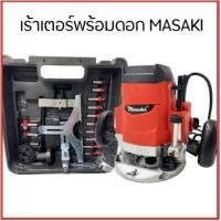 ราคา MASAKI เร้าเตอร์ เครื่องเซาะร่องไม้ รุ่น MK-MT360/ (6568809871)