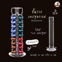 ราคา ชั้นวางแคปซูลกาแฟ Nespresso ที่วางกาแฟแคปซูล สำหรับแคปซูลกาแฟ ชั้นวางแคปซูล แคปซูลกาแฟ (17335340759)