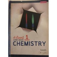 ราคา (สภาพ90%)หัวใจเคมี 1 "มือสอง สภาพดี" (22225574887)