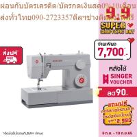 ราคา Singer จักรกระเป๋าหิ้วรุ่น 4411 (ซิงเกอร์) (15892533343)