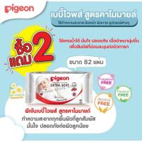 ราคา [0053-DT] 2แถม2 Pigeon Baby Wipe Chamomile ทิชชู่เปียก พีเจ้น คาโมมายล์ (14735234873)