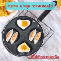 ราคา กระทะ4หลุม กระทะทอดไข่ดาว4หลุม กระทะทอดไข่ (5348875688)