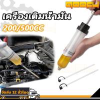 ราคา เครื่องเติมน้ำมัน 500CC / 200CC เครื่องเติมน้ำมันเกียร์ ถังเติมน้ำมันเกียร์ เติมเข็มฉีดยา ดูดของเหลว (28183822073)