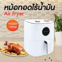 ราคา KASHIWA หม้อทอดไร้น้ำมัน ขนาด 6 ลิตร รุ่น KW-822 เครื่องทอดไร้น้ำมัน หม้อทอดไฟฟ้า หม้อทอด Air Fryer (25457408258)