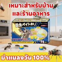 ราคา อัปเกรด 24 ชิ้น LENO กำจัดแมลงวัน แมลงหวี่ ฆ่าแมลงวัน ฆ่าแมลงหวี่ ซื้อ 1 แถม 1 เหมาะสำหรับคนท้อง และทารก (42316819582)