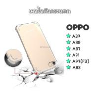 ราคา เคสใสกันกระแทก เคสOPPO A37, A39, A57, A71, A83, A77(F3) (1231065015)