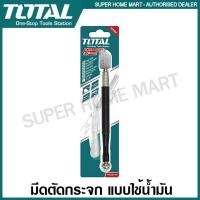 ราคา แท้จริงTotal มีดตัดกระจก ใช้น้ำมัน (ตัดกระจกหนา 6 - 12 มม.) รุ่น THT561781 (ด้ามสแตนเลสหุ้มยาง) / THT561782 (ด้ามพลาสติก (16183206109)