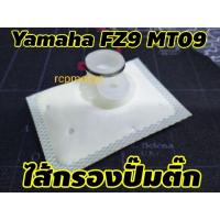 ราคา ไส้กรองปั๊มติ๊ก ไส้กรองน้ำมันเบนซิน กรองเบนซิน กรองปั๊มติ๊ก สำหรับ yamaha fz9 mt09 (12744713995)