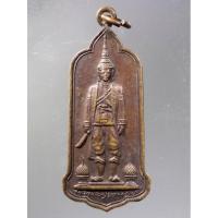 ราคา Antig Super 1287 เหรียญสมเด็จพระนารายณ์มหาราช จังหวัดลพบุรี จัดสร้างปี 2521 (21895967073)