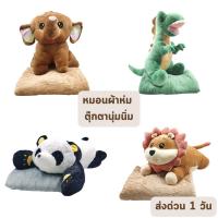 ราคา ส่งด่วน 1 วัน จัดเต็ม ! หมอนผ้าห่ม ช้างน้อย น้องสิงโต ไดโนเสาร์ หมีแพนด้า ผ้าห่ม หมอนผ้าห่มไซส์ใหญ่ วาเลนไทน์ วันเกิด (27515588360)