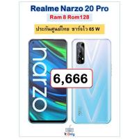 ราคา Realme Narzo 20 Pro (8/128) เครื่องศูนย์ไทย รับประกัน 1 ปี จอ 90Hz ลื่นๆ ชาร์จไว 65W (7080501210)