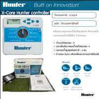 ราคา Hunter เครื่องตั้งเวลา คอนโทรลเลอร์ ฮันเตอร์ รุ่น X-CORE 2, 4, 6, 8 สถานีพร้อมส่ง (25422272879)