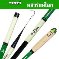 ราคา WEEBASS คันชิงหลิว - รุ่น หลิวรักษ์โลก 3H คันเบ็ดตกปลา ชิงหลิว คันตกกุ้ง (26874698387)