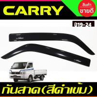 ราคา กันสาด คิ้วกันสาด สีดำเข้ม SUZUKI CARRY 2019 2020 2021 2022 2023 A (24262398405)