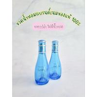 ราคา ขวดน้ำหอมแบรนด์เนมของแท้ 100% ((ขวดเปล่าไม่มีน้ำหอมนะคะ)) ไม่มีกล่อง สำหรับสะสมหรือเป็นพร้อพถ่ายรูป (21390736442)