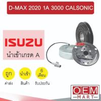 ราคา คลัชคอมแอร์ นำเข้า อีซูซุ ดีแมกซ์ 2020 1ร่อง 3.0 มูเลย์ พูเลย์ CLUTCH ASS D-MAX 1A 3000 105 (18951257078)