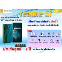 ราคา Realme 5i (4+128) #ของแถม 9 รายการ #ประกันเครื่อง 1 ปี #เครื่องศูนย์ไทยแท้ (4015258393)