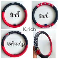 ราคา หุ้มพวงมาลัยรถยนต์ หนังPVC. อย่างดี ลายการ์ตูนมิกกี้ มินนี่ เดวิว#mickey minnie devil ลิขสิทธิ์แท้ จำนวน 1 ชิ้น (29817164183)