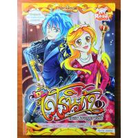 หนังสือ Idol Secret เวโรนิก้า ตอน มงกุฎราชินี Vol.1 (ฉบับการ์ตูน) (ISBN:9786162008405)