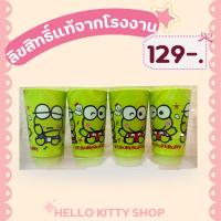ราคา แก้วน้ำ PP KERO เคโระ แพ็ค4 ชิ้น ลิขสิทธิ์แท้จากโรงงาน (28205554120)