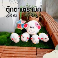 ราคา ตุ๊กตา ตุ๊กตาแกะ เซรามิค แต่งบ้าน แต่งสวน ครอบครัวแกะสีขาว 1 ชุด ได้ 5 ตัว มี 2ขนาด ทนแดดทนฝน (3979098734)