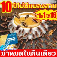 ราคา ยาฆ่าแมลงสาบ กำจัดแมลงสาบ ยากำจัดแมลงสาบ ไล่แมลงสาบ ที่ดักแมลงสาบ ฆ่าแมลงสาบ แมลงสาบ กำจัด เหยื่อกำจัดแมลงสาบ (26415463673)