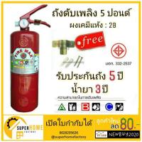 ราคา ถังดับเพลิง ถังดับเพลิงผงเคมีแห้ง 15ปอนด์ 10ปอนด์ เครื่องดับเพลิง 4a5b 4A5B FIRE MAX Firemax ถังรับประกัน 5 ปี (5494739766)