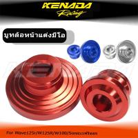 ราคา KENADA RACING บูทล้อหน้า เลส Wave125r/W125R / W100 / Sonicเวฟร้อยs,โซนิค บูทแต่ง บูชล้อหน้า บูทล้อ บูชล้อ บูชแต่ง บูทล้อหน้า เลส ของแต่งเวฟ (24547383603)