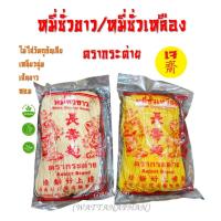 ราคา หมี่ซั่ว หมี่เตี๊ยว หมี่เจ เส้นเหนียวนุ่ม400gตรากระต่าย หมี่ซั่วขาว/หมี่ซั่วเหลืองไม่ใส่วัตถุกันเสีย (20271323879)