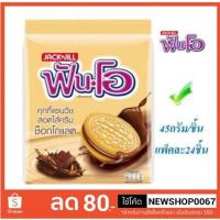 ราคา ฟันโอ คุ๊กกี้แซนวิช สอดไส้ครีมช็อกโกแลต ขนาด 45กรัมต่อชิ้น แพ็คละ24ชิ้น++Fun-O Cream Chocolate Cookie Sanwish+++ (3444226527)