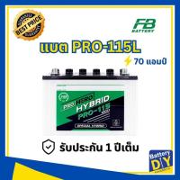 ราคา แบตเตอรี่รถยนต์ (ไฮบริด) FB 75 แอมป์ รุ่น HYBRID PRO-115L (65D31L) สำหรับ รถกระบะ (1108418236)