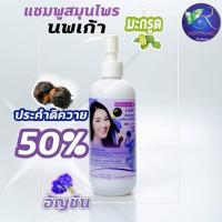 ราคา แชมพูสมุนไพรนพเก้า.Noppakao.Herbal.Shampoo (8882773399)