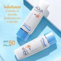 ราคา กันแดดผิวกายสูตรน้ำ มิสทินอะควาเบส Mistine Aqua Base Body Lotion SPF50 PA+++ ขนาด 70 ml. (19515322527)